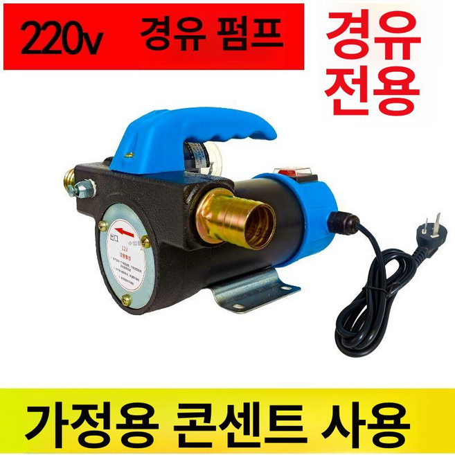 기름급유기 자동 전동 경유 자동정지펌프 오일 주유기 펌프 등유 기름 펌핑 자바라 급유, 220v 자동정지펌프 (경유)