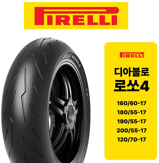 오토바이 타이어 피렐리 디아블로 로쏘4, 1개, 1개