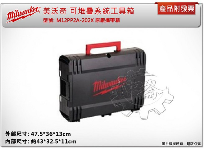 Milwaukee 美沃奇 堆疊系統工具箱, 1個, M18 FMTIW2F12-0 中扭箱