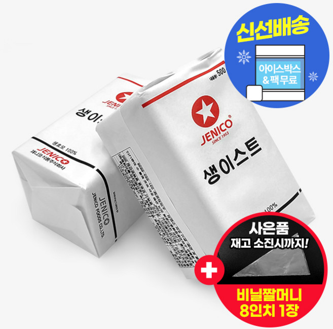 제니코 생이스트 500g 아이스박스 무료(사은품 증정), 1개