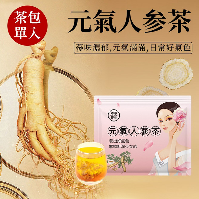 本草養生 人蔘茶 單包體驗 增強體力 補充元氣 三角立體茶包, 4g, 1個, 5個裝
