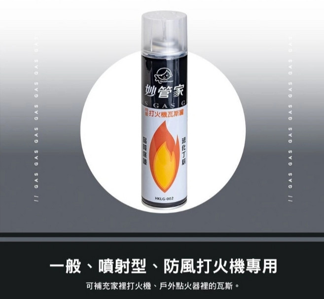妙管家 特級高純度打火機瓦斯補充罐 300cc HKLG-002 點火器專用瓦斯罐, 1個