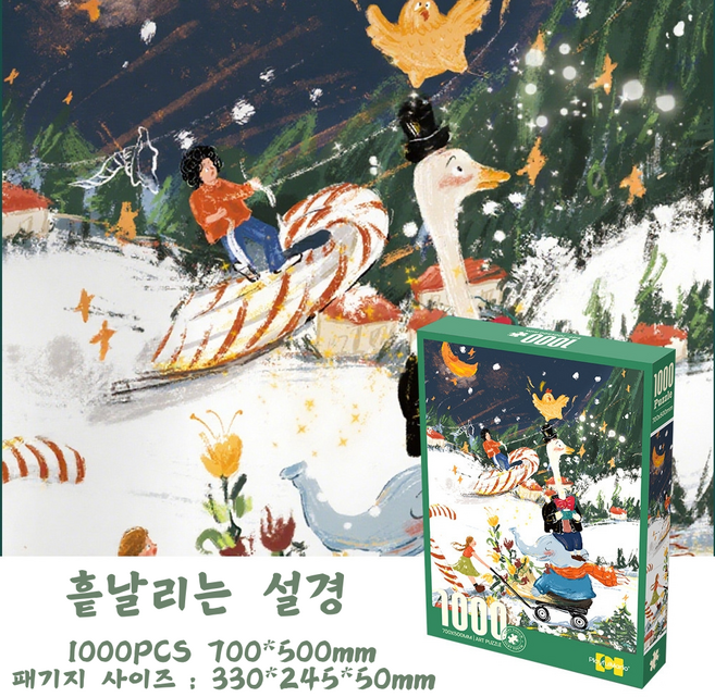 [하루를 완성하는 시간] 1000피스 벨벳 감성 풍경 퍼즐 성인용 힐링 직소퍼즐, 흩날리는 설경, 1개