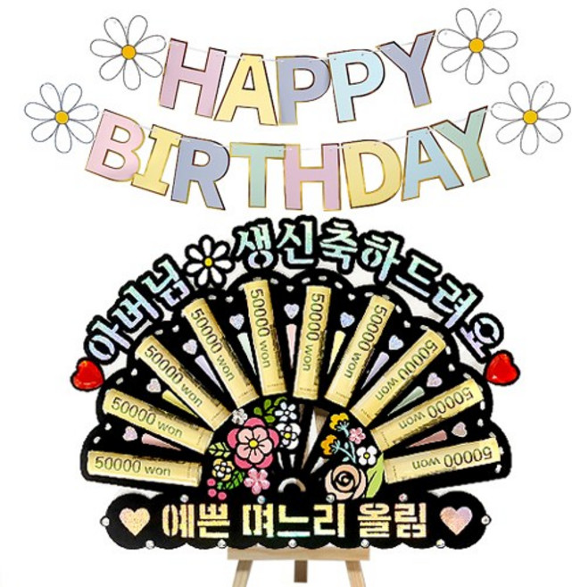 시우리빙 큐빅 부채 용돈토퍼 가랜드 미니이젤 세트, 06 아버님생신축하드려요 + 예쁜며느리올림, 1세트