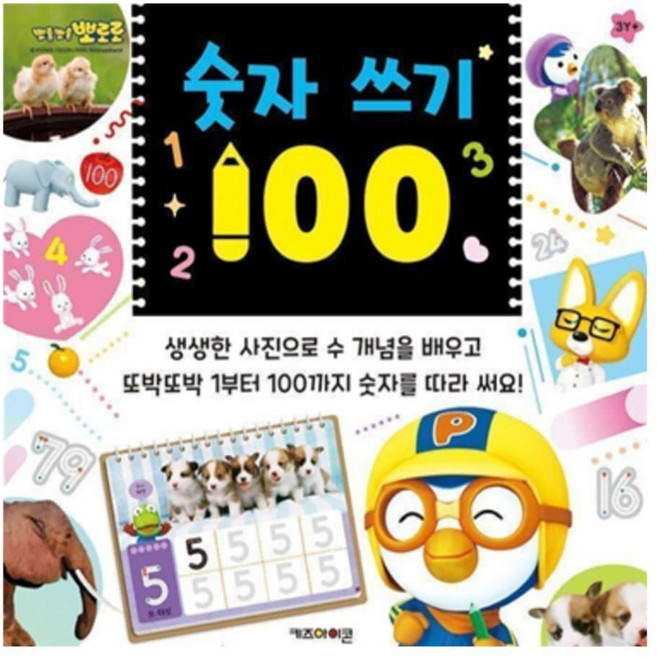 사심몰 뽀로로 숫자100 뽀로로책 6살조카선물