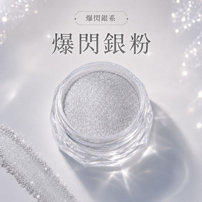 爆閃銀鱗 美甲閃粉飾品 碎鑽粉, 1個, 銀光粉, 銀粉-銀光粉