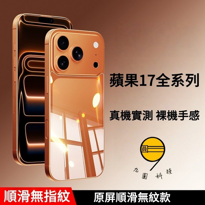 後膜 玻璃貼 防爆防摔 保護貼 適用 蘋果 iPhone 17 Pro, 1個, 透明玻璃背膜【12-17系列非滿版】,iPhone13