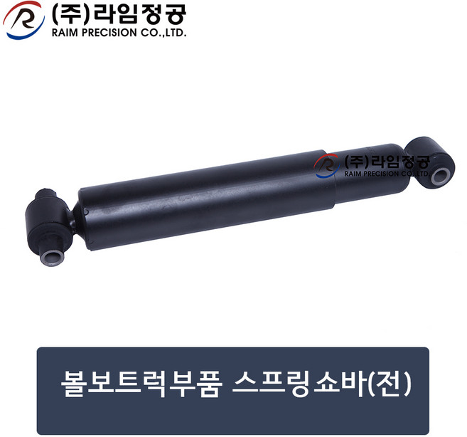 볼보트럭부품 스프링쇼바(전)/라임정공, 1개