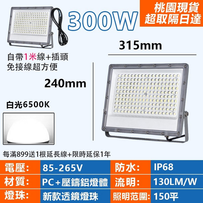 CHNT 300W LED投射燈 IP68戶外防水 6500K白光 高亮透鏡投光燈 適用工地公園照明, 1個, 獨家新品-300W+三年保固