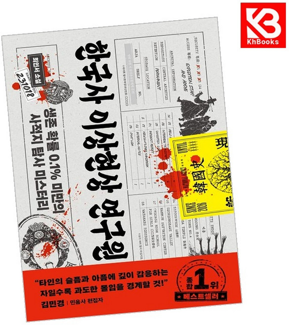 8위 - (최인서) 한국사 이상현상 연구원 + 책갈피, 다이브, 상세설명 참조