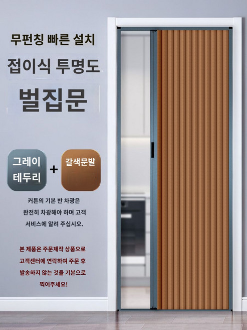 셀프 다용도 폴딩 도어 방음 베란다 중문 미닫이 셔터 파티션 발코니 벽, 그레이박스x브라운벌집포