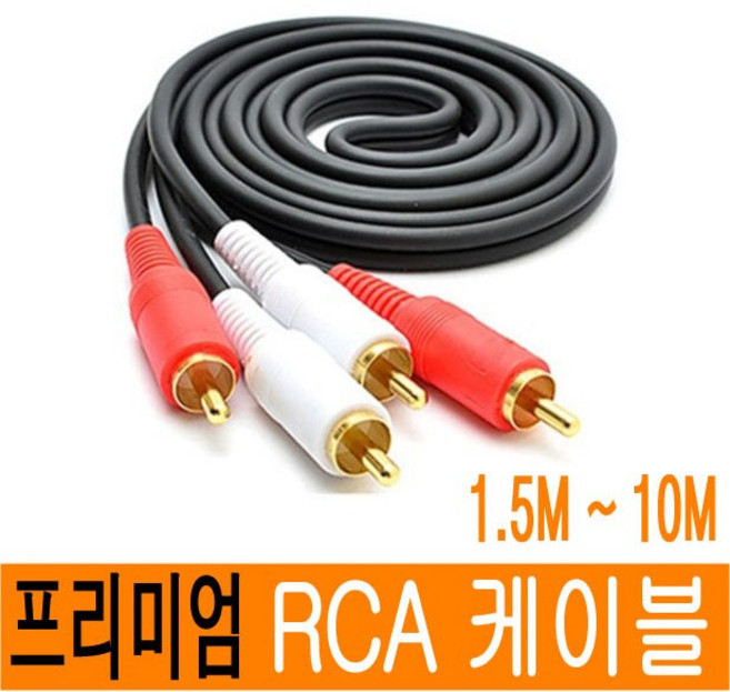 RCA 케이블 2RCA to 2RCA 2선 오디오 스테레오 AV 스피커 음성 사운드바 케이블 JNHKR, 1.5M, 1개