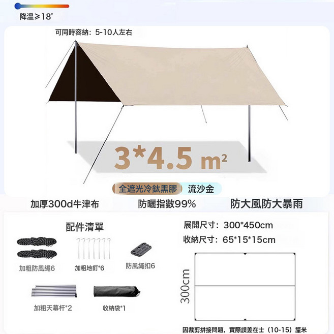 戶外加厚300D牛津布全遮光黑膠天幕 防曬99% 防風雨, 卡其色 黑膠款天幕, 方形 約13平米  3x4.5 可容8人