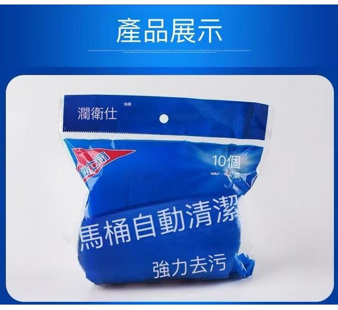 瀾衛仕 馬桶清潔錠, 1個, 10入裝表面不带膜