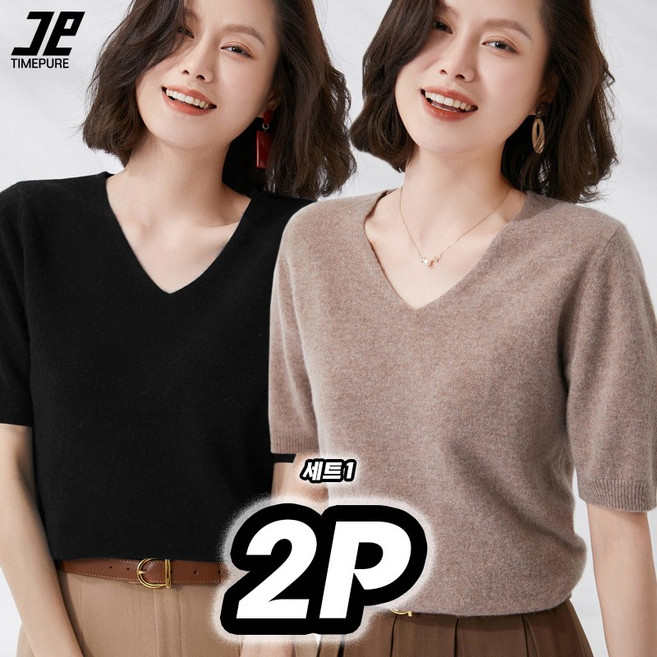 1+1 여성 브이넥 반팔 니트 티셔츠 베이직 데일리 슬림핏 소프트 이너 5부 니트티 프리미엄 2P