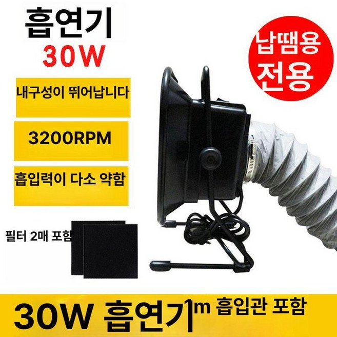 이동식 연기흡입기 미니 환풍기 자바라 후드 고기집용, 1개, 30W 1m 튜브 포함 저흡입, 기본 색상