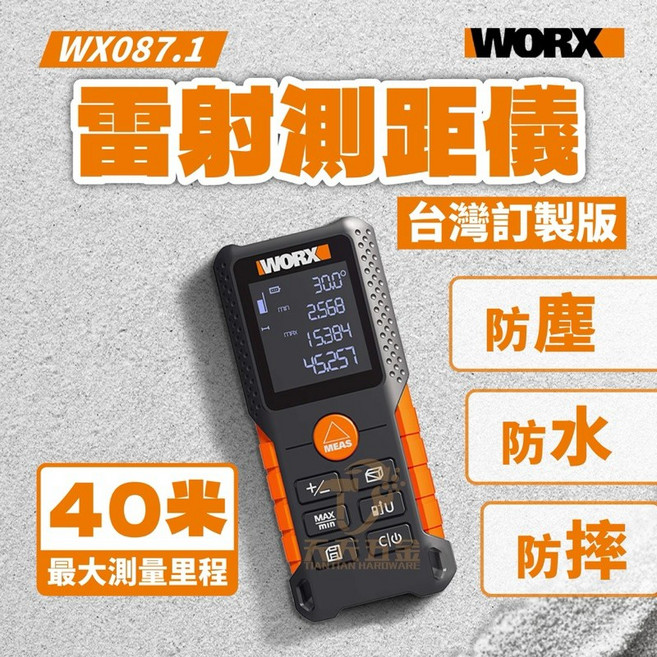 威克士 WX087.1 水平儀 雷射儀 測距儀 坪數 台尺 公司貨, 1個, 2019全新機，些微歲月痕跡
