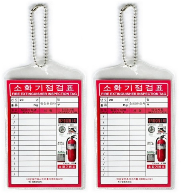(20개 묶음) 소화기 점검표, 20개