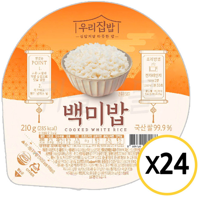 시아스 우리집밥 백미밥, 210g, 24개
