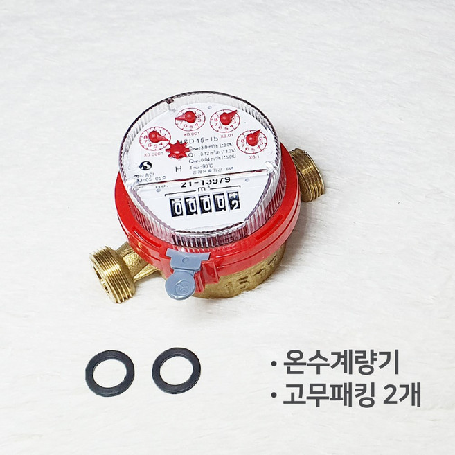 온수계량기 15mm 건식 온수미터 냉방 난방유량계 13mm 호환 교체용, 1개