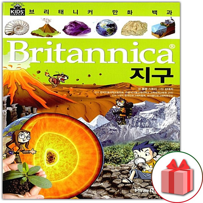 브리태니커 만화 백과 : 지구