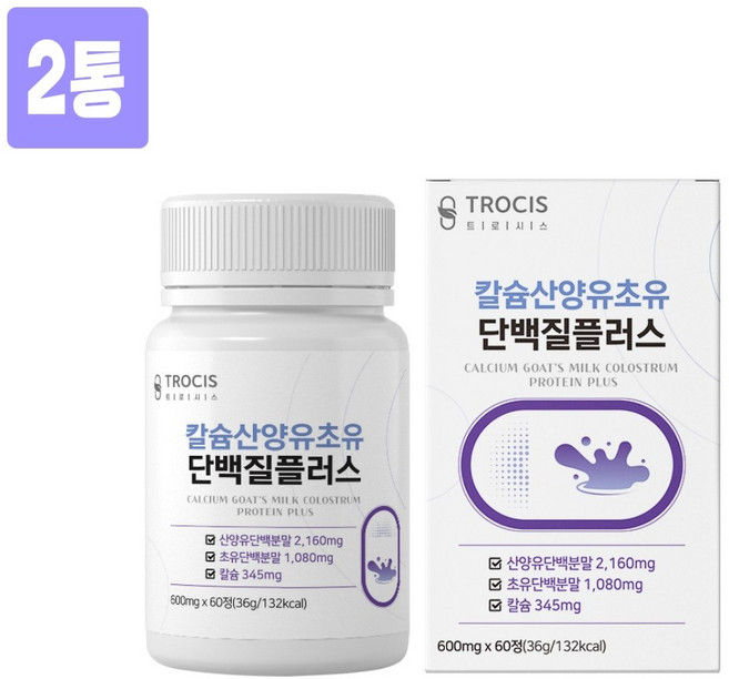 식약청인정 산양유 초유 단백질 프로틴 분말 가루 정 알약타입 네덜란드 퀄리고트 인증 lgg 면역글로불린 Bcaa 아미노산 류신 분리대두단백질 고칼슘 고단백 효능 haccp인증 추천, 1병, 2EA, 36g