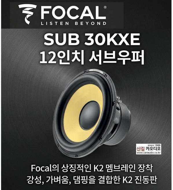 포칼 SUB 30KXE 12인치 4옴듀얼 서브우퍼, 1개