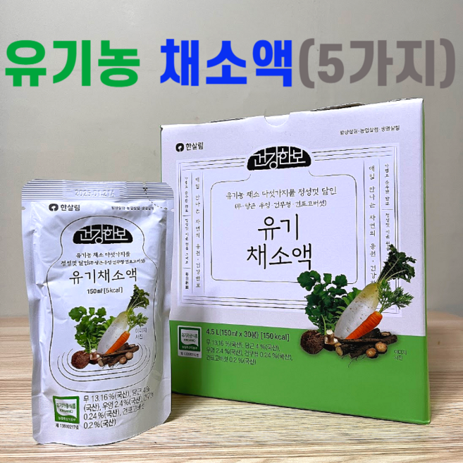 다섯 가지 귀한 유기농 채소의 기운이 온 몸에 전해지는 한살림 채소액, 1박스, 4.5L