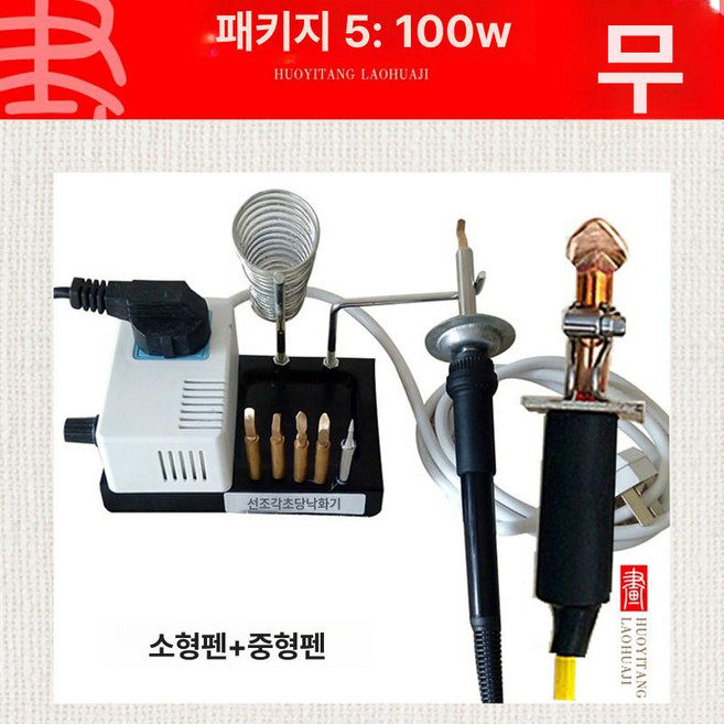 우드 버닝 기계 공방 각인 전기 목공예 인두펜 인두화 무연 인두기 전기인두기 납땜, 1개, 옵션 4, 기본 색상