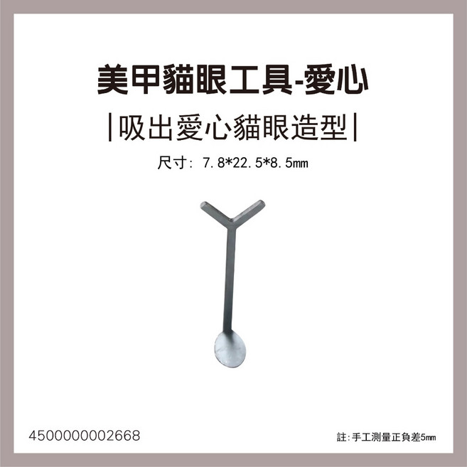 貓眼磁鐵工具 空洞貓眼 美甲專用磁鐵, 1個, 貓眼磁鐵工具-愛心