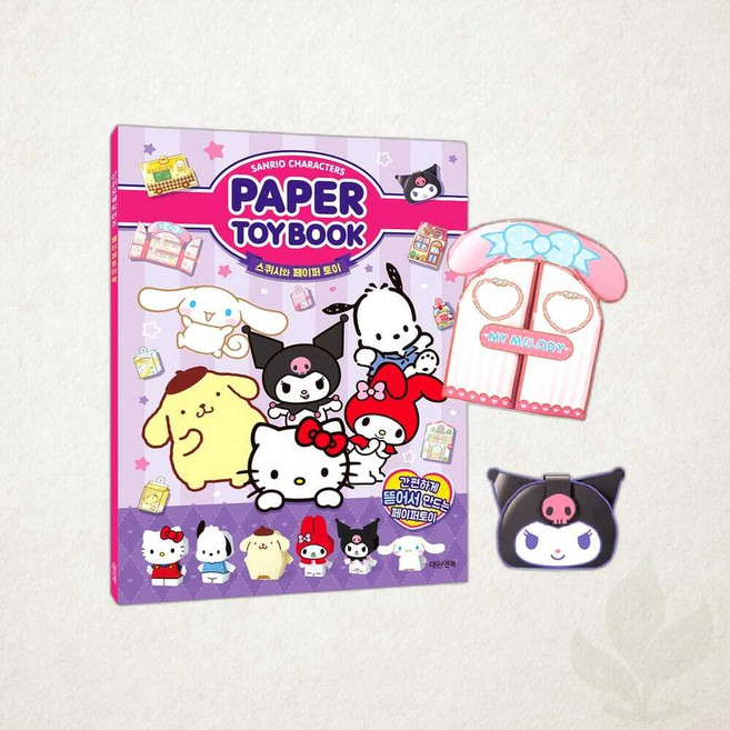 대원앤북 산리오 캐릭터즈 페이퍼 토이북 종이 접기 만들기 완구 1개입