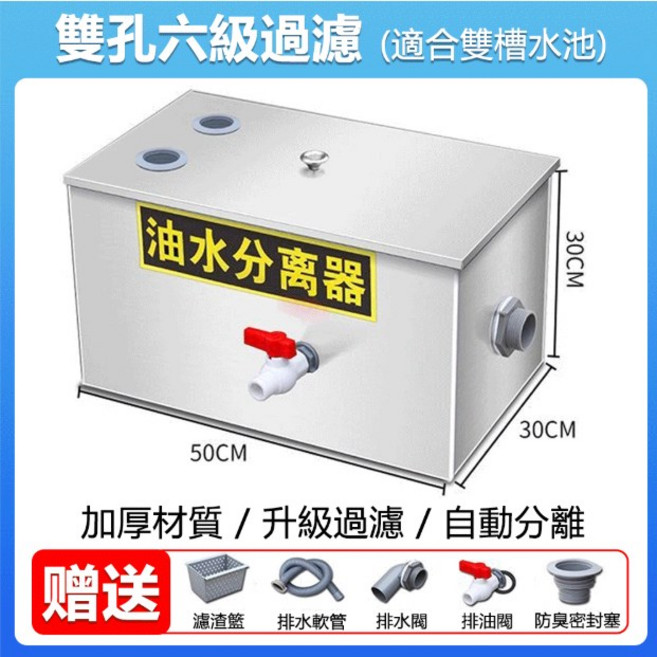 巨匠名品 穩過環保 油水分離器 廚房專用 餐飲商用/家用 過油器TFH, 1個, 雙孔50*30*30 六級過濾 廚房專用, 1個裝