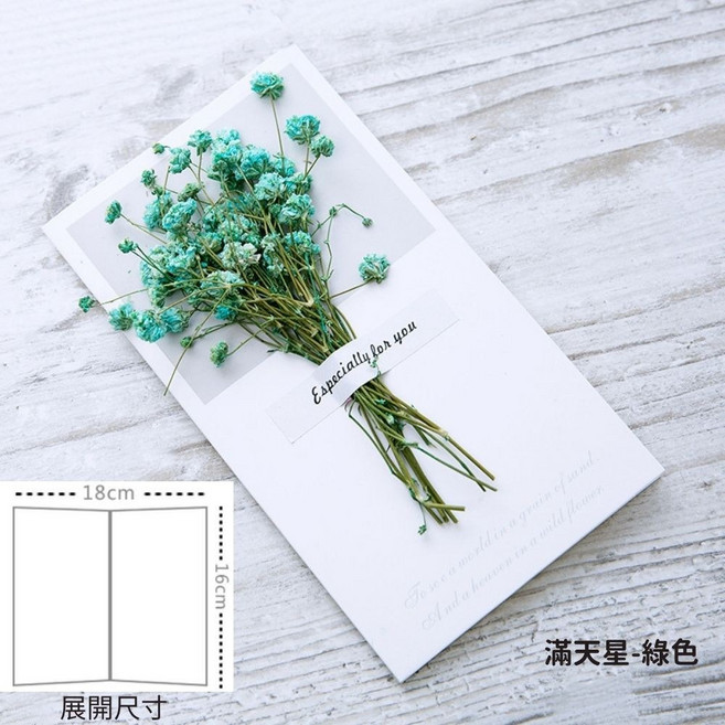 乾燥花卡片 謝卡 感謝卡 賀卡 萬用卡片 生日卡 禮品卡 邀請卡 畢業卡, 1個, 滿天星｜綠色, 綠色