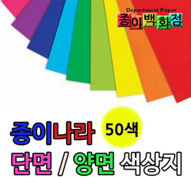 [종이백화점] 종이나라 양면 단면 색상지 4절 10매, 양면색상지4절(10장)-32.진분홍, 1. 양면색상지_4절