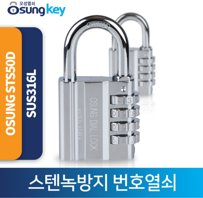OSUNG STS50D 녹방지 스텐 대문 비밀번호 자물쇠 다이얼 방탈출 창고 자물쇠, 1개