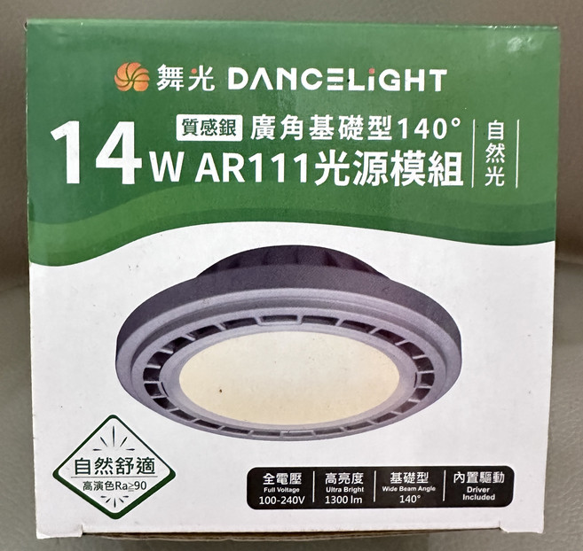舞光DANCELIGHT AR111光源模組 14W 廣角140° 自然光, 1個