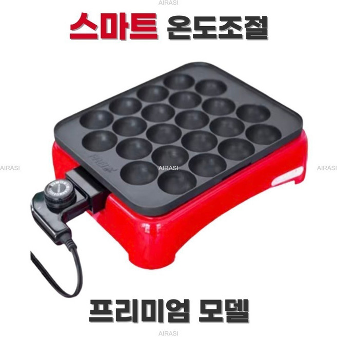 AIRASI 타코야끼 기계 가정용 자동 타꼬야끼 타코야키 다꼬야끼 전기 팬 틀 메이커 온도조절