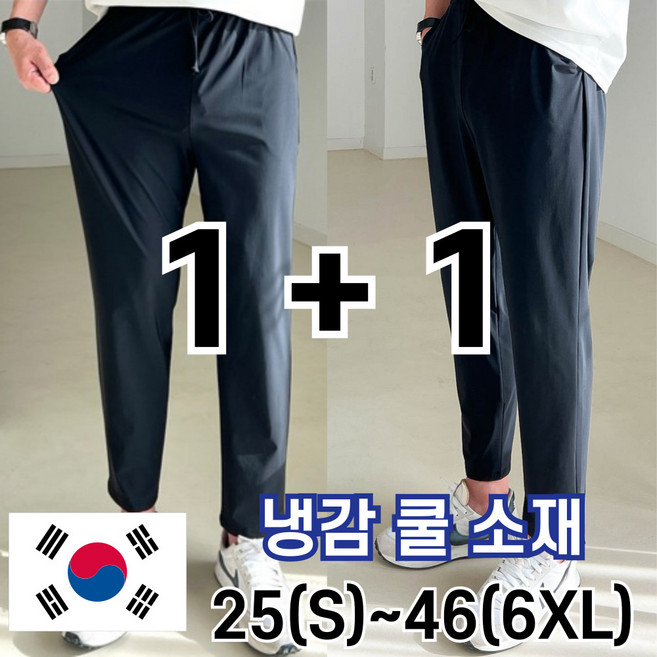 2장묶음 남자 냉감 바지 시원한 여름 밴딩 빅 사이즈 사방스판 아이스 커플 슬랙스 놈시크