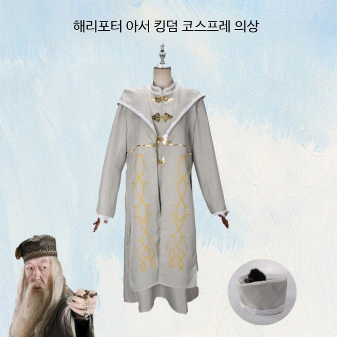 덤블도어 옷 할로윈 코스프레 의상 세트 여성
