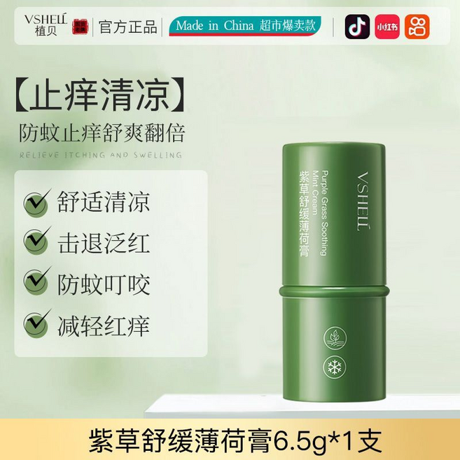 VSHELL 紫草舒緩薄荷膏 止癢清涼 防蚊叮咬, 紫草舒緩薄荷膏1支, 1個