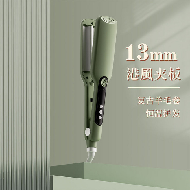 13mm 蛋卷羊毛卷捲髮棒 水波紋捲髮神器 小卷髮 持久定型, 復古綠【三檔調溫】13MM