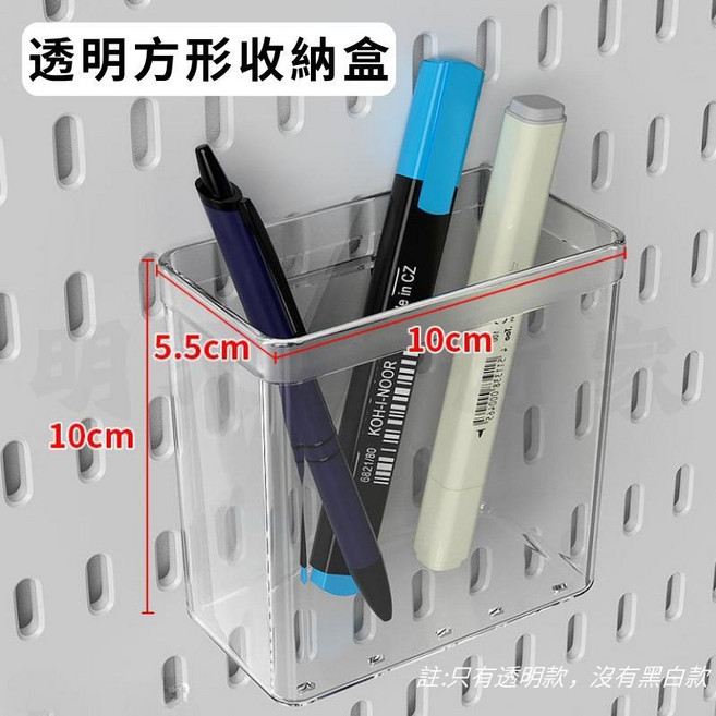立式洞洞板 桌上置物架 桌面收納, 1個, 透明方形收納盒1個裝,黑色, 透明
