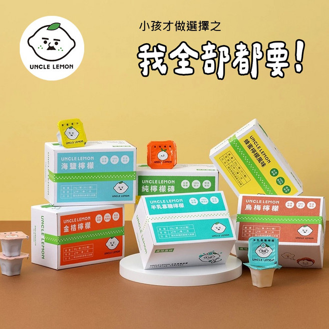 【檸檬大叔】檸檬我全都要綜合組(12入/盒) 純檸檬磚 多口味 沖泡飲, 1個, 五福臨門(純檸檬+蜂蜜+金桔+海鹽+烏梅
