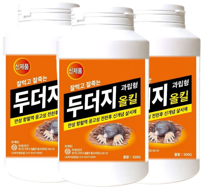 강력 두더지약 두더지올킬 신개념 펠렛형 두더쥐 퇴치제, 3개, 500g