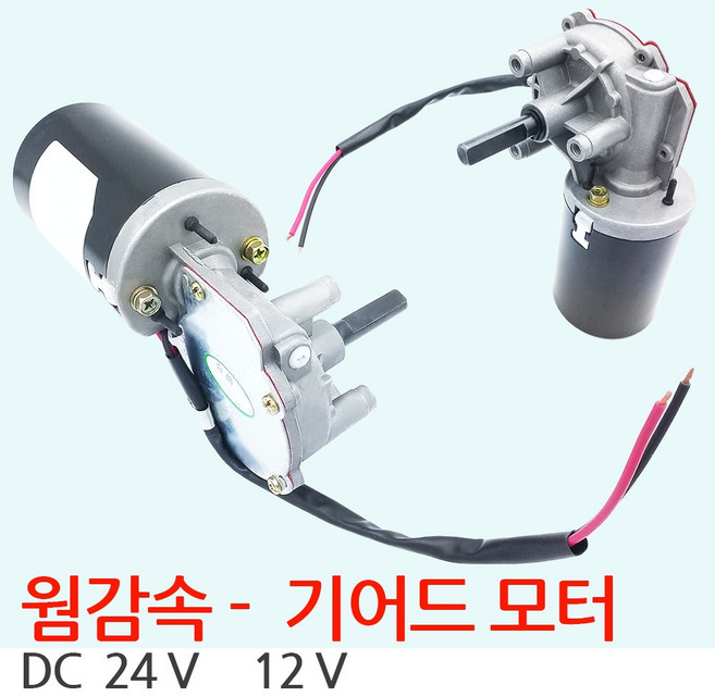 웜감속기 DC 모터 저회전 고토크 12V 모터, 12V DC 기어드 모터웜기어, 1개