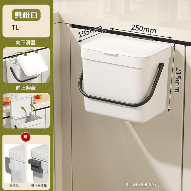 雙藝 廚房壁掛垃圾桶, TG2906【双开盖】白色7L(赠无痕贴+背钩)