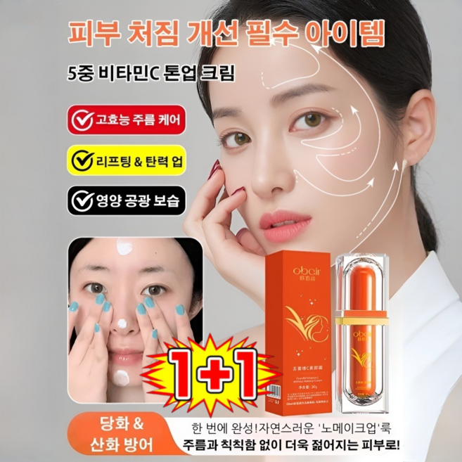 1+1/2+2/3+3【1병이 4가지 효과】5중 비타민C 톤업 크림 생얼 콜라겐크림, 씨씨 민낯크림 30g*4