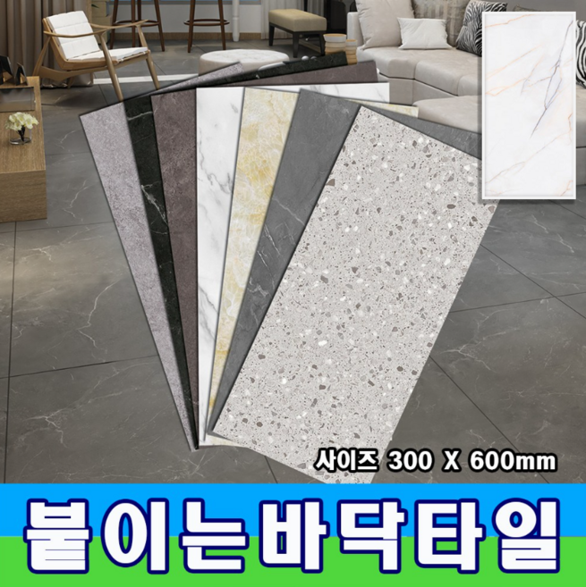누구나 간편하게 현관 주방 거실 바닥 붙이는 타일 시트지 (60x30), 8309