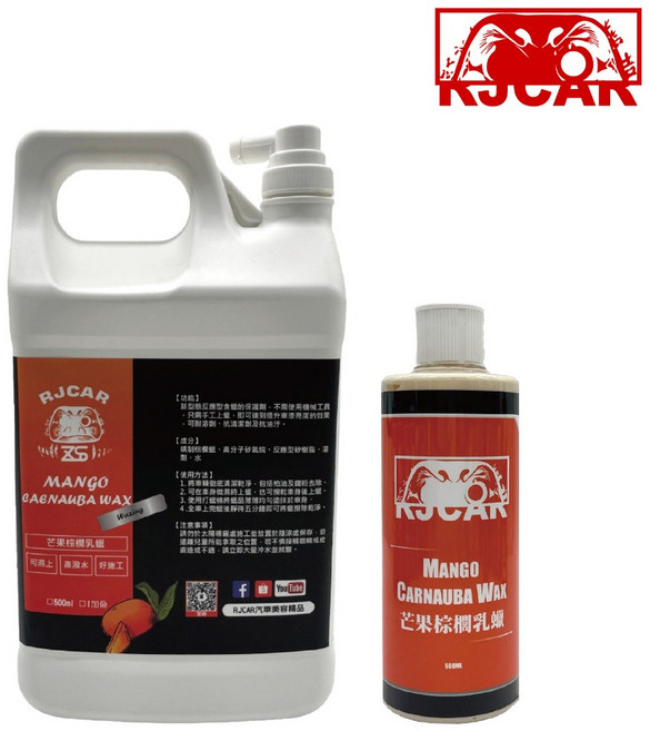 RJCAR 芒果棕櫚乳蠟，不挑車色，不含研磨劑，濕上濕下，提升亮度, 1個, 500ml ▶ 送手握棉,250ml分裝瓶