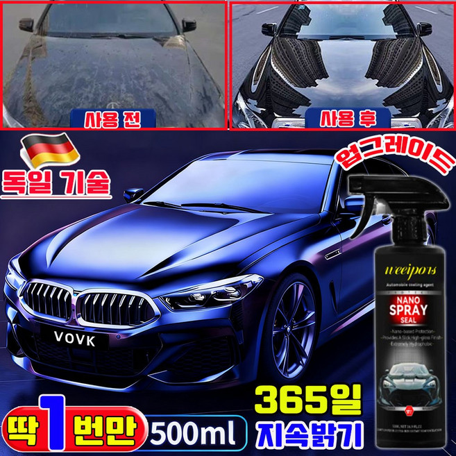 1+1/2+2 차량 광택코팅제 자동차 나노 코팅제 자동차 유리막코팅제 차량 습식코팅제 고체왁스 나노 스프레이 코팅제 자동차 물왁스광택코팅제 발수코팅제 증정 타월, 1개, 500ml